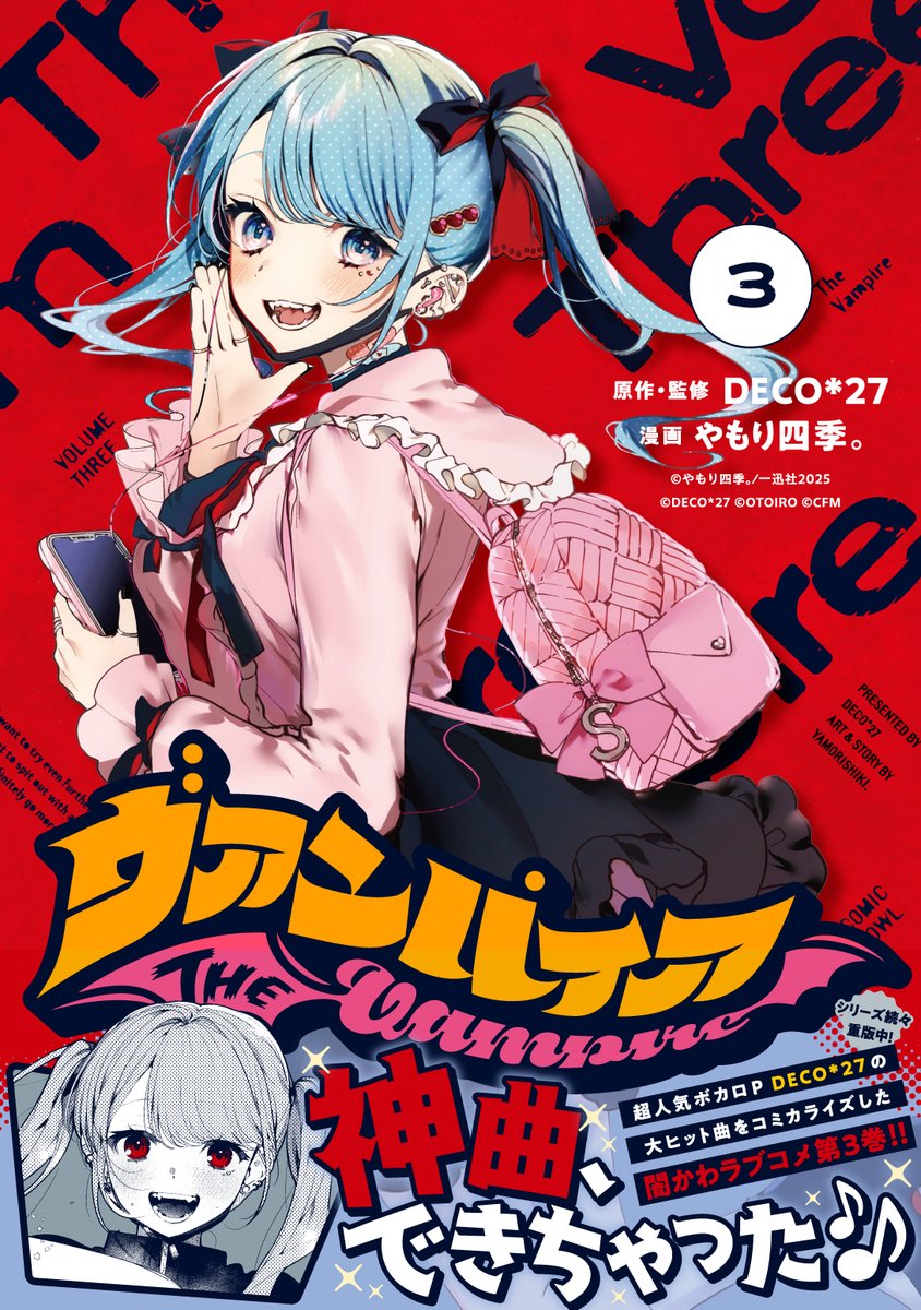 本日更新！】 「ヴァンパイア」第21話 突然走り出した佐々木くんを