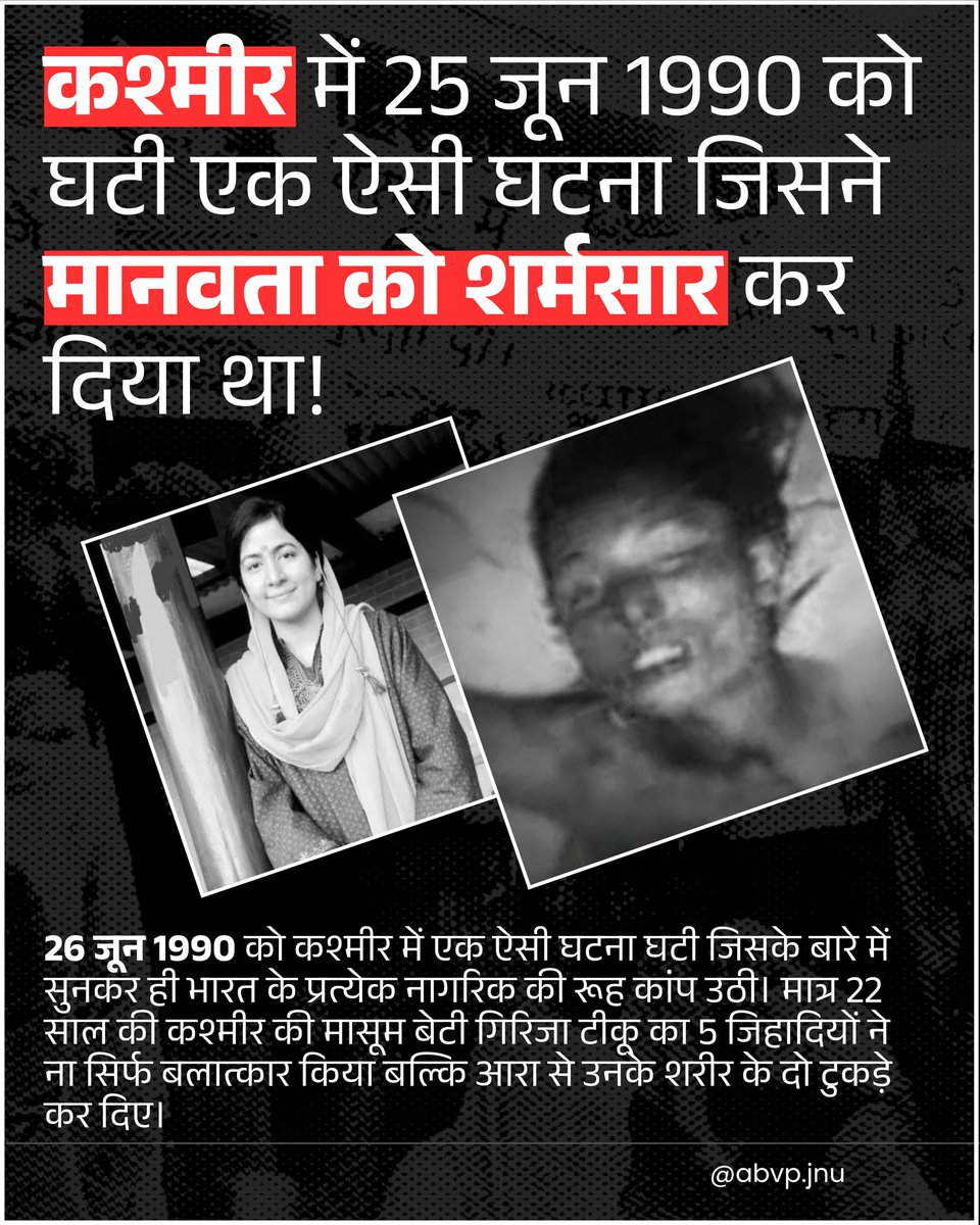 कश्मीर में 25 जून 1990 को घटी एक ऐसी घटना जिसने मानवता को शर्मसार कर दिया था!

26 जून 1990 को कश्मीर में एक ऐसी घटना घटी जिसके बारे में सुनकर ही भारत के प्रत्येक नागरिक की रूह कांप उठी।