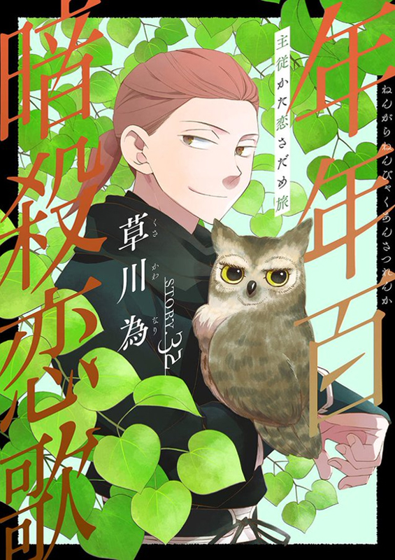🍡🌸 LE CHANT DES ASSASSINS 🌸🍡
Takatori et Rai 😍 Plongez dans "Le Chant des Assassins", dispo en avant-première numérique pour moins d'un euro par chapitre ! Ne manquez pas cette romance palpitante à l'ère des Ninjas !

Découvrez le 1er chapitre, ici : tinyurl.com/yh6fcj5r