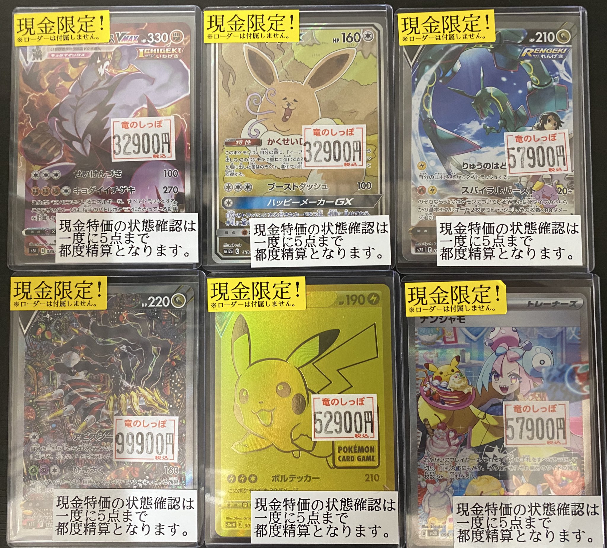 竜のしっぽ大阪梅田店-ポケモン専門フロア- (@ryuunoshippo_3) / X