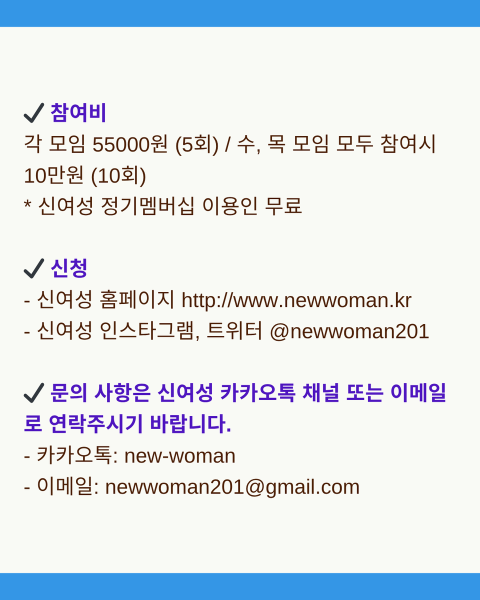 newwoman201's tweet photo. ✍️신여성 7월 작업하는 날 함께해요! 매주 한 번 신여성에 모여서 함께 글 쓰고 책 읽어요!

✔️ 어떤 모임인가요?
- 매주 수, 목요일에 신여성 테이블에 모여서 각자 할 일(문서 작업, 창작, 독서 ���등)을 합니다. 함께 둘러앉아서 일하면 집중력 UP! https://t.co/L7hQZEnvEg