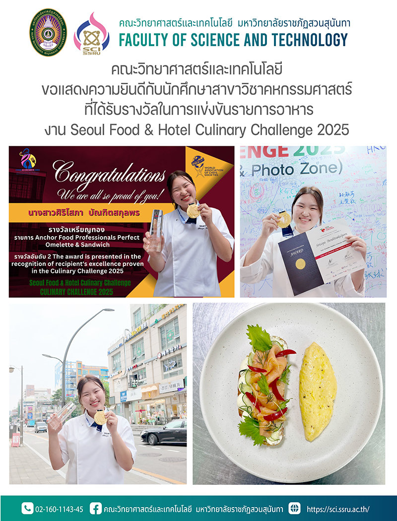 SCITECHSSRU's tweet photo. คณะวิทยาศาสตร์และเทคโนโลยี ขอแสดงความยินดีกับนักศึกษาสาขาวิชาคหกรรมศาสตร์ ที่ได้รับรางวัลในการแข่งขันรายการอาหารงาน Seoul Food &amp; Hotel Culinary Challenge 2025
https://t.co/3Hcm3oUOlr
 #SSRU  #สวนสุนันทา #วิทยาศาสตร์ #มหาวิทยาลัยราชภัฏสวนสุนันทา #วิทย์สวนนันท์ #วิทย์สวนนันท์ https://t.co/J3yQtGAvRz