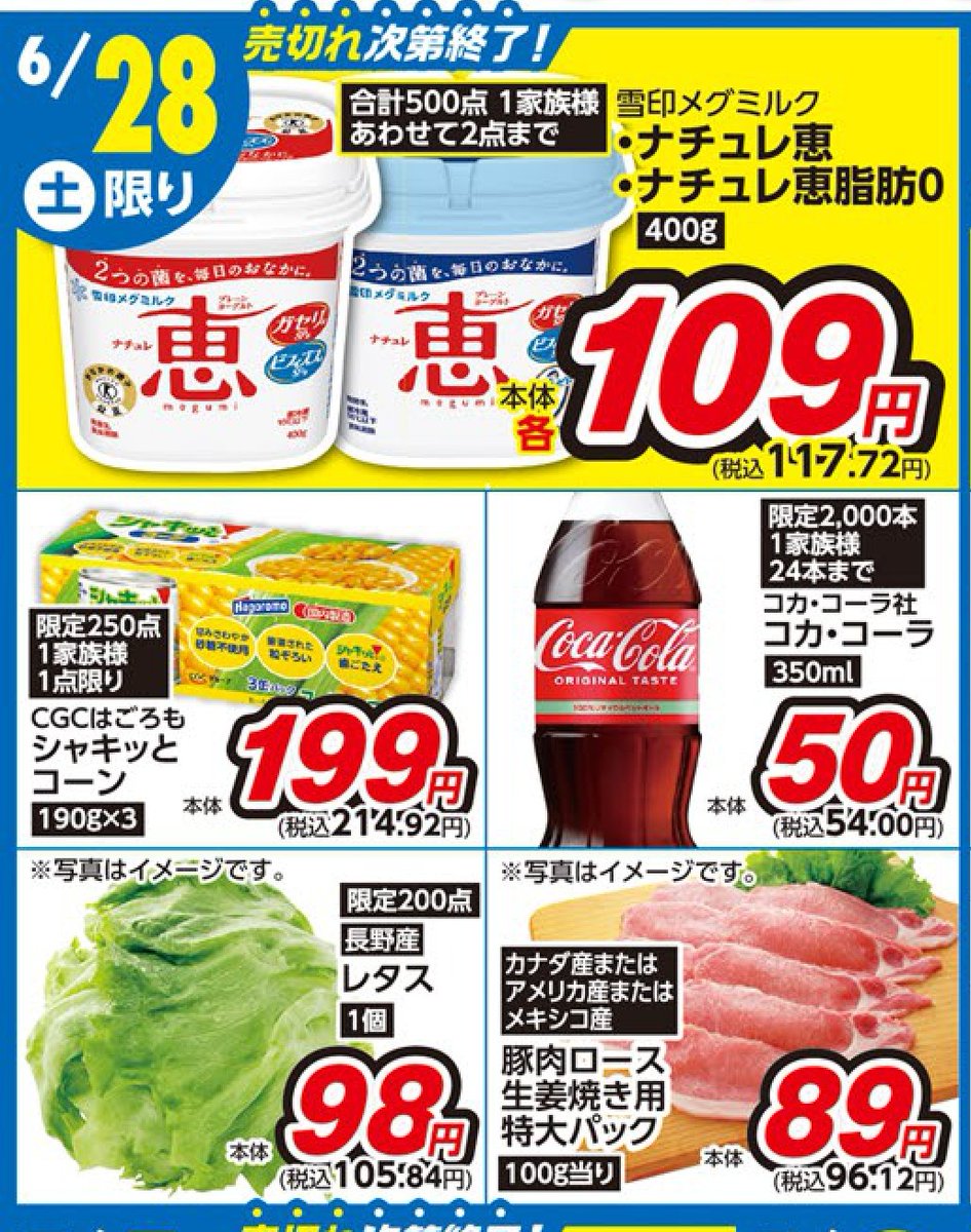 ＜マミープラス 武蔵浦和・弥十郎・柏若葉町・野田山崎店限定＞
6/28（土）日替わり超特価品のご紹介です！
※品切れの際はご了承ください。
家計にプラス！
(東松山市3店舗、他マミープラスは別チラシでのご案内になります）
各店詳細はこちらから⇒mami-mart.com/stores/