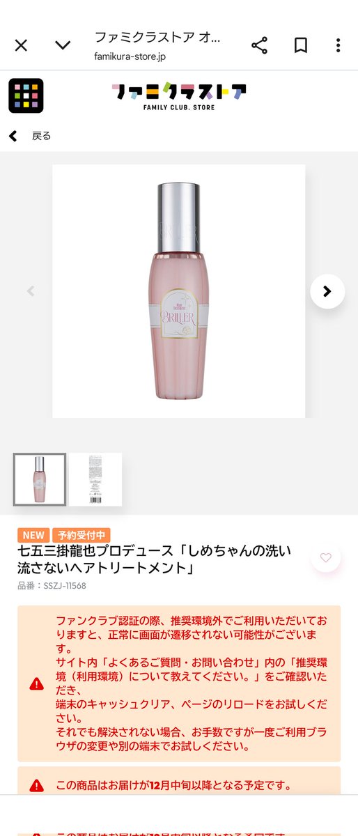 しめちゃんの洗い流さないヘアトリートメント 七五三掛龍也プロデュース「しめちゃんの洗い流さないヘア