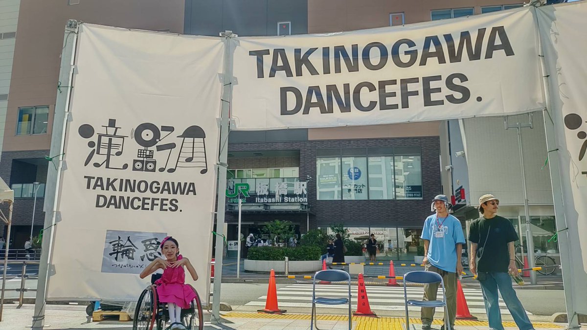 「滝野川ダンスフェスタ2025」に参戦してきました💃

ブレイクダンス、ロックダンス、フラダンス、そしてパラダンス♿のダンスショーや、
ブレイクダンスのバトルや体験会など、
大盛り上がりのイベントでした👏

出演させていただきありがとうございました。