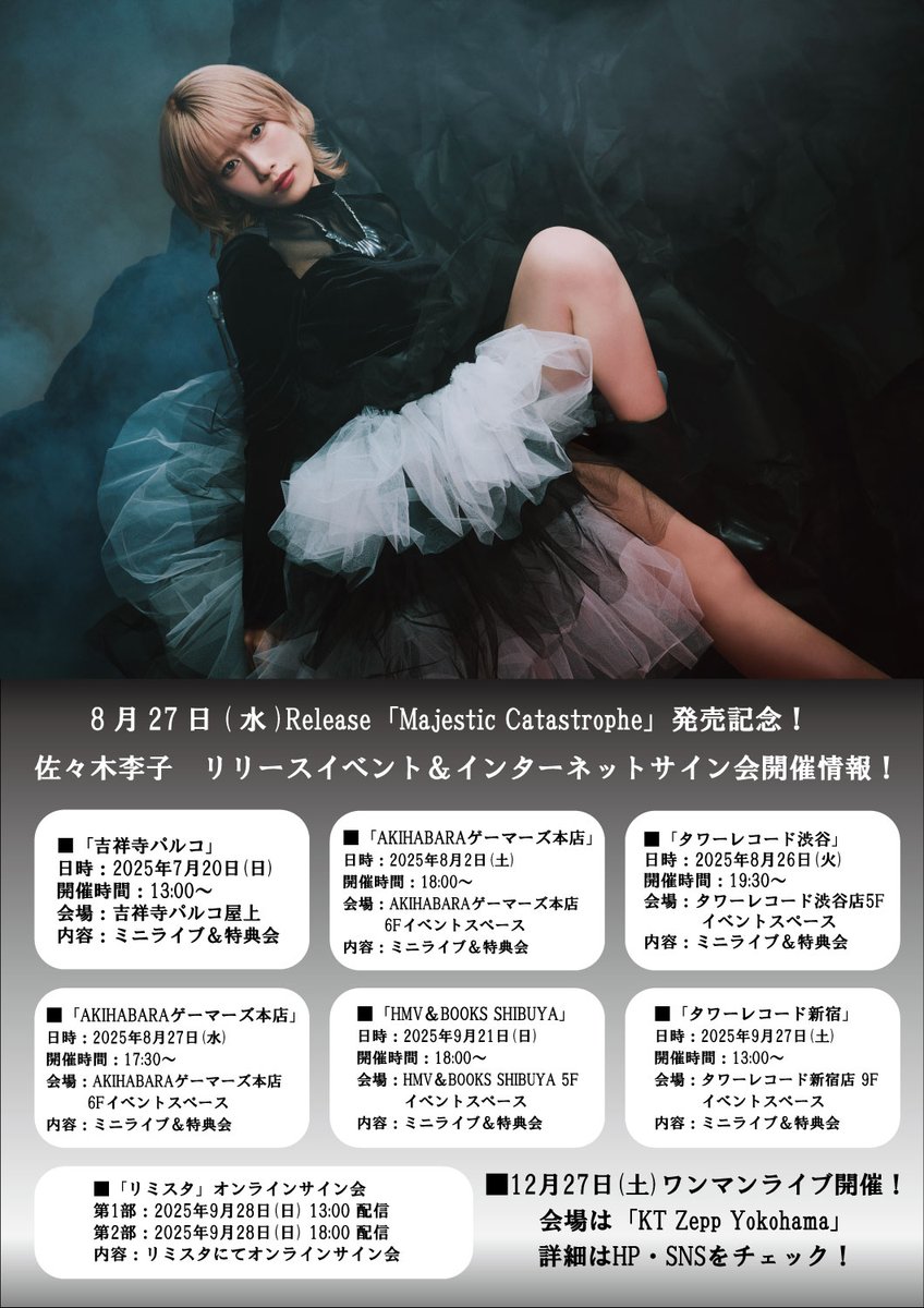 sasakirico's tweet image. 8/27(水)ニューシングル『Majestic Catastrophe』リリイベ追加情報😈
・7/20(日)吉祥寺パルコ
・8/2(土)AKIHABARAゲーマーズ本店
・8/26(火)タワーレコード渋谷
・8/27(水)AKIHABARAゲーマーズ本店
・9/21(日)HMV&BOOKS SHIBUYA
・9/27(土)タワーレコード新宿
・9/28(日)リミスタ生配信…