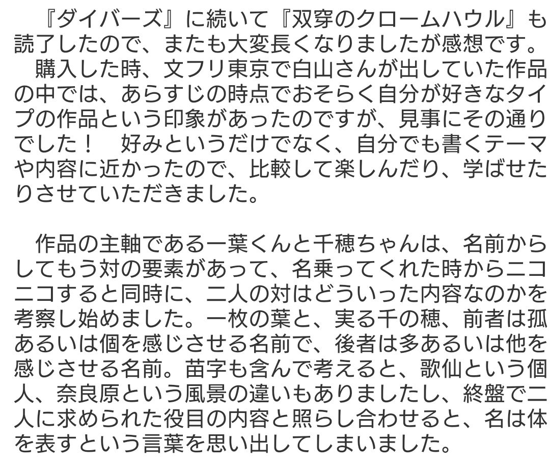 84mo_2kau3's tweet photo. 前回？に続いて幻想書房アズレウムさん(@Azleum_RM66 )の作品『双穿のクロームハウル』を読了したので、再び長文感想です。(1/2)
自分のテンションがおかしかったので解釈違いとか読み間違いがあるかもしれない……あったらすみません…… https://t.co/nAvPkNasoT
