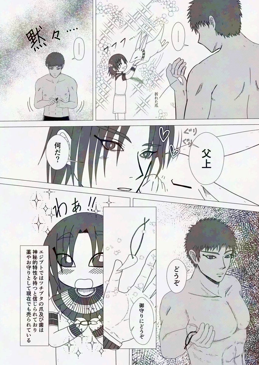 ツチブタの爪
#ラムセス二世
#セティ一世 #オリジナル
#漫画が読めるハッシュタグ 