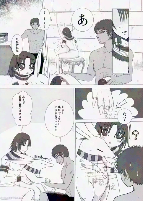 ツチブタの爪
#ラムセス二世
#セティ一世 #オリジナル
#漫画が読めるハッシュタグ 