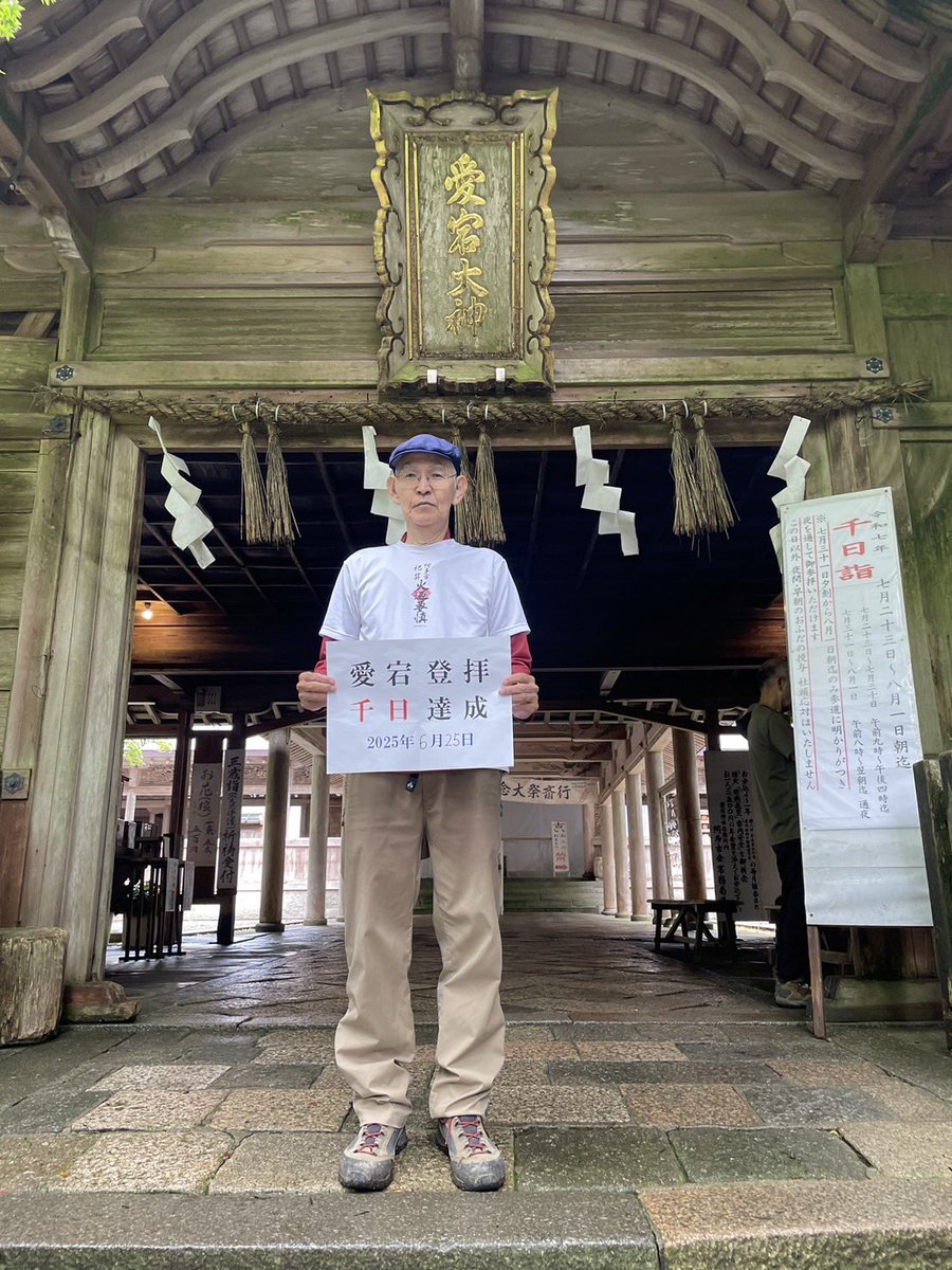 今日の登拝　6月25日(水)①

還暦より記録をつけ始めて12年。
参拝登山壱阡日   達成。
おめでとうございます。