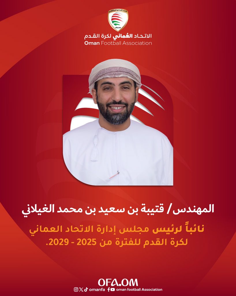hadfsport's tweet photo. رسمياً ..المهندس قتيبة بن سعيد بن محمد الغيلاني، نائبا لرئيس مجلس إدارة الاتحاد العماني لكرة القدم للفترة من 2025-2029. https://t.co/vdtRuqlffG
