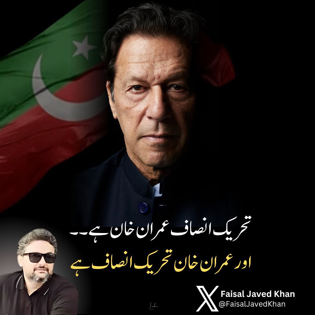 مائنس عمران خان کا سوچنا بھی خام خیالی ہے-
#MinusKhanAbsolutelyNot