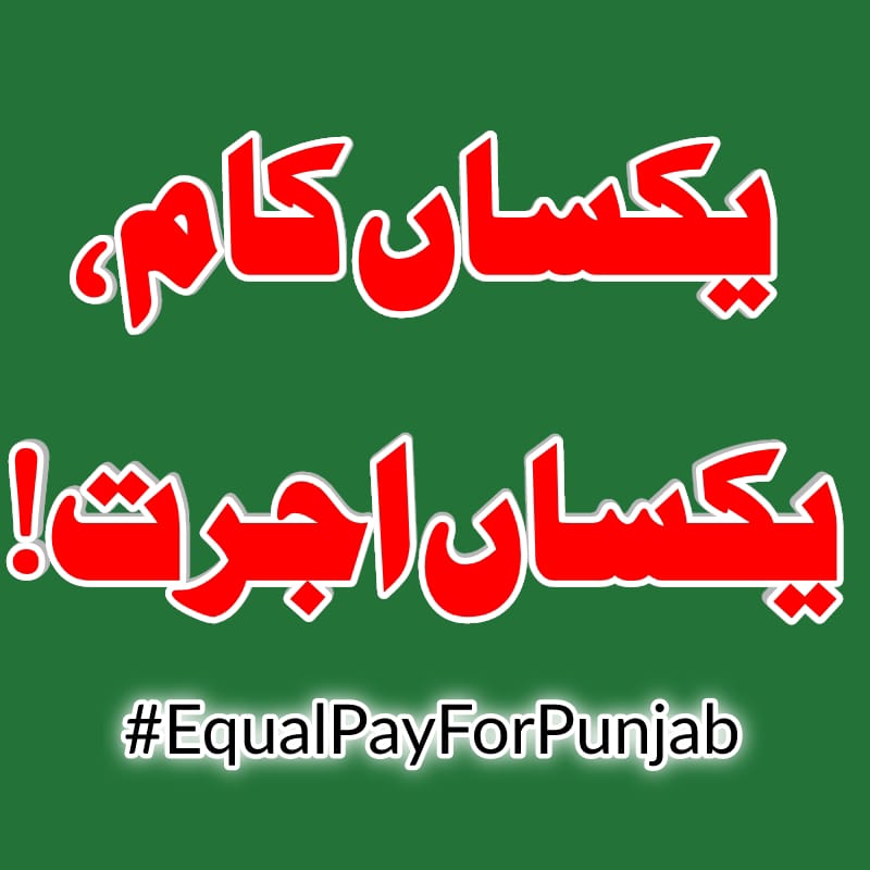 Shamimgl's tweet photo. ڈسپیریٹی ختم کرو- حق دو، حق دو!
@MaryamNSharif 
@CMShehbaz 
@NawazSharifMNS https://t.co/5Ubz7E2ude