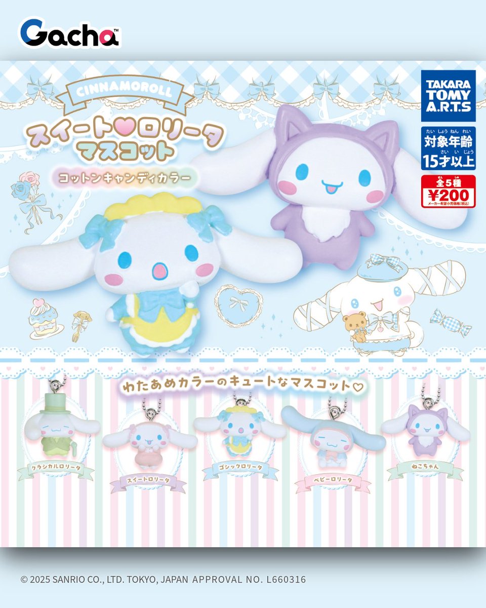 ガチャ®近日発売情報！】 “シナモロール スイート♡ロリータマスコット