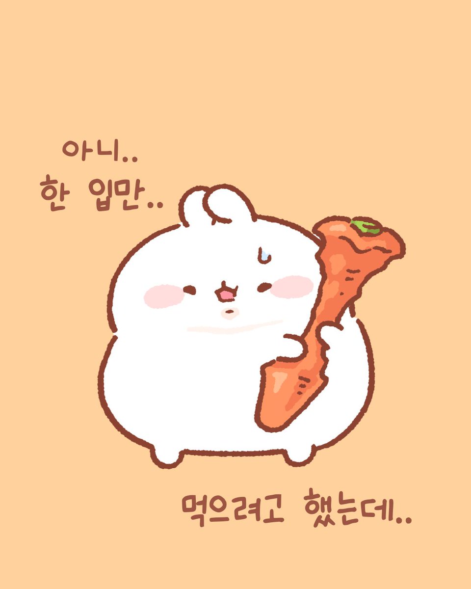 조금만 먹는거.. 그거 어떻게 하는건데..🥕