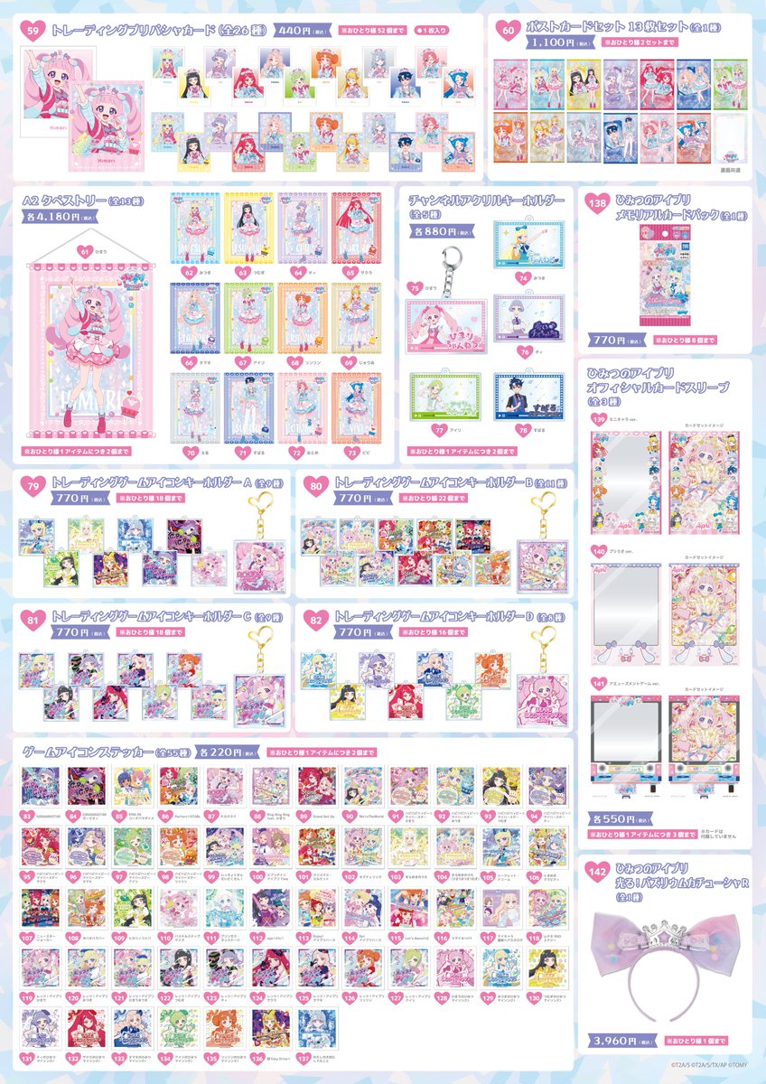 ひみつのアイプリ】 お詫びと訂正 先ほど投稿いたしました 「アイプリ