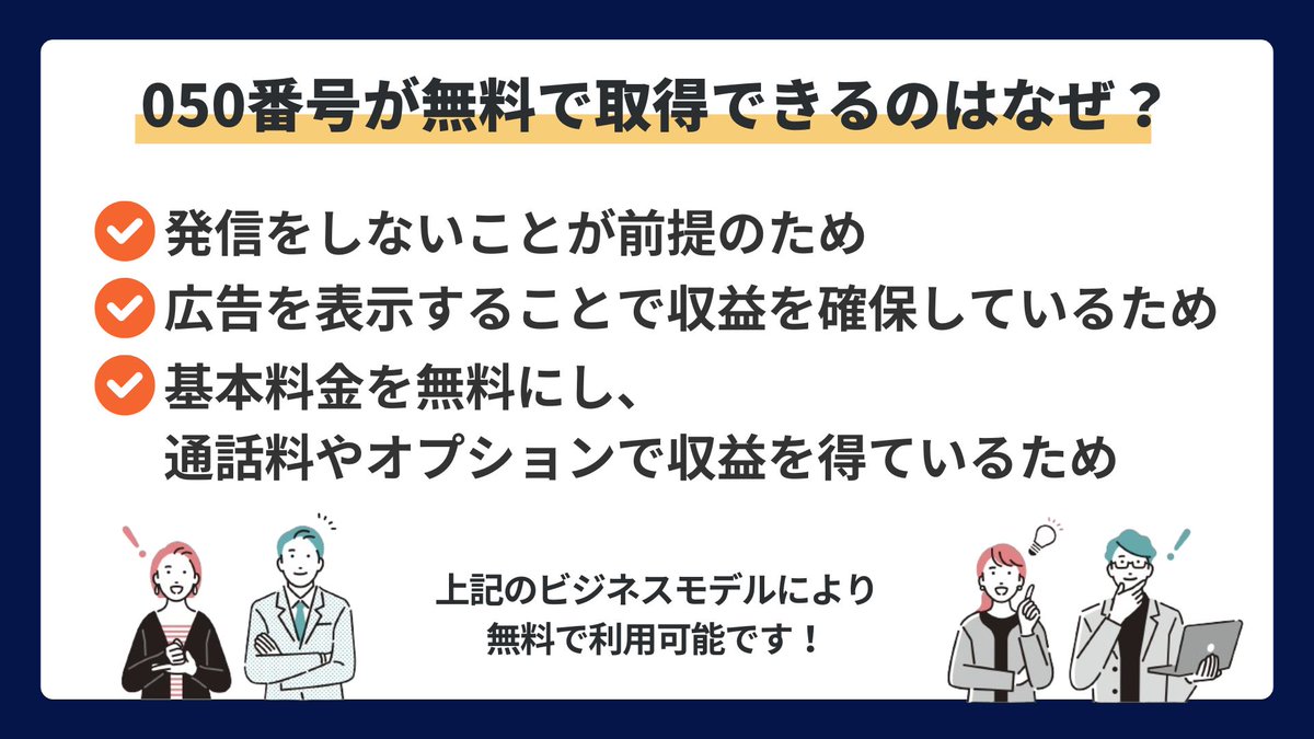 wizcloud_column's tweet photo. ＼⋱ コスパで選ぶ！電話番号取得アプリ3選⋰／

📞 LaLa Call：月110円＆eo光・mineoで通話無料
📞 03plus：10分無料通話あり、初期費用あり
📞 SUBLINE：月550円で法人・個人どちらも対応

起業時の「番号どうする？」に答えます👇
https://t.co/l1wPsoPFkb
#起業 #電話番号 #フリーランス #IP電話 https://t.co/WC1docMPXv