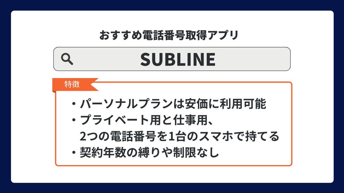 wizcloud_column's tweet photo. ＼⋱ コスパで選ぶ！電話番号取得アプリ3選⋰／

📞 LaLa Call：月110円＆eo光・mineoで通話無料
📞 03plus：10分無料通話あり、初期費用あり
📞 SUBLINE：月550円で法人・個人どちらも対応

起業時の「番号どうする？」に答えます👇
https://t.co/l1wPsoPFkb
#起業 #電話番号 #フリーランス #IP電話 https://t.co/WC1docMPXv