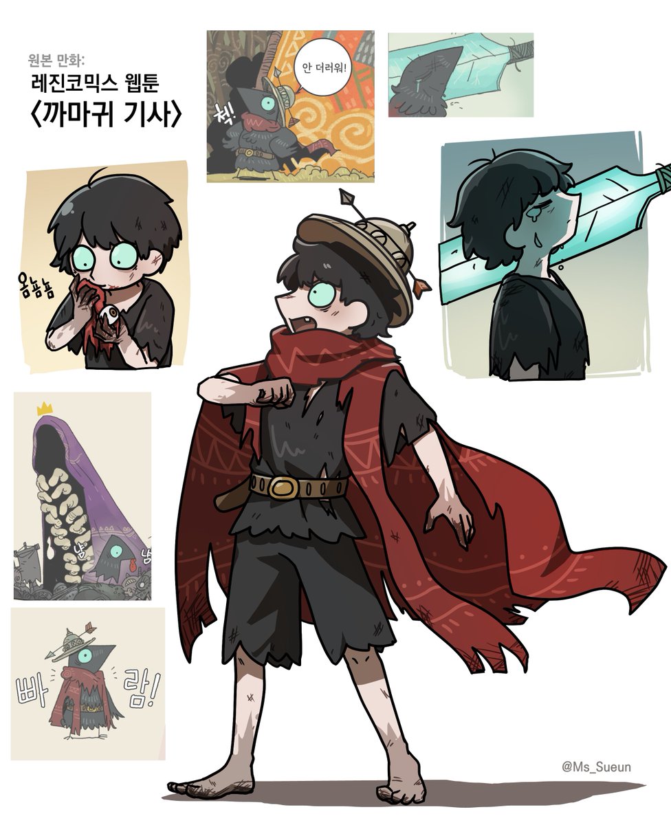 꼬질꼬질 시절 의인화 ... 
#까마귀기사 #CrowKnight
