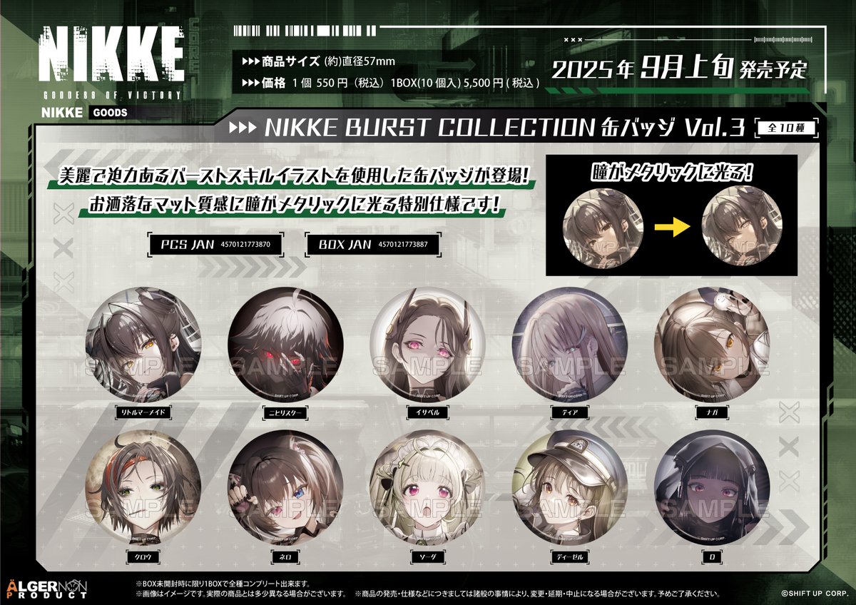 新商品情報】 『勝利の女神：NIKKE』新商品発売決定💡 BURST