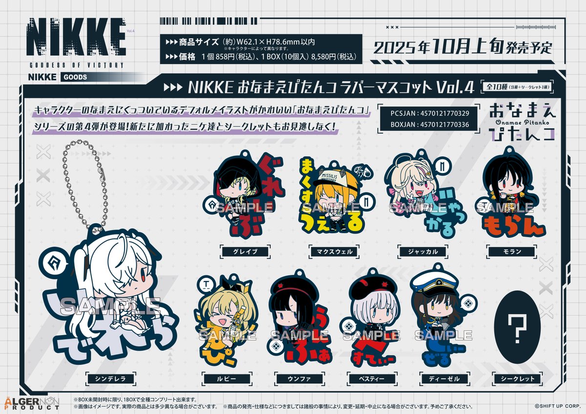 【新商品情報】
『勝利の女神：NIKKE』新商品発売決定💡

BURST COLLECTION缶バッジVol.3
瞳がメタリックに光る特別仕様💎
高級感のあるマットな質感のお洒落な缶バッジ✨
2025年9月上旬発売予定！

おなまえぴたんコラバーマスコットVol.4
なまえにくっついたかわいいニケ達が続々仲間入り🌷