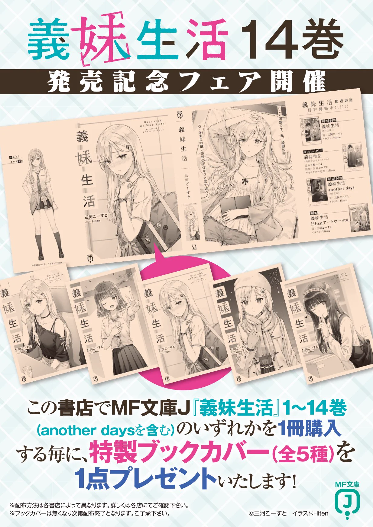 義妹生活 1~15巻＋ another days ＋ブックカバー 義妹生活』公式＠原作小説18巻10/23発売！ コミックス7巻＆画集＆AD＆