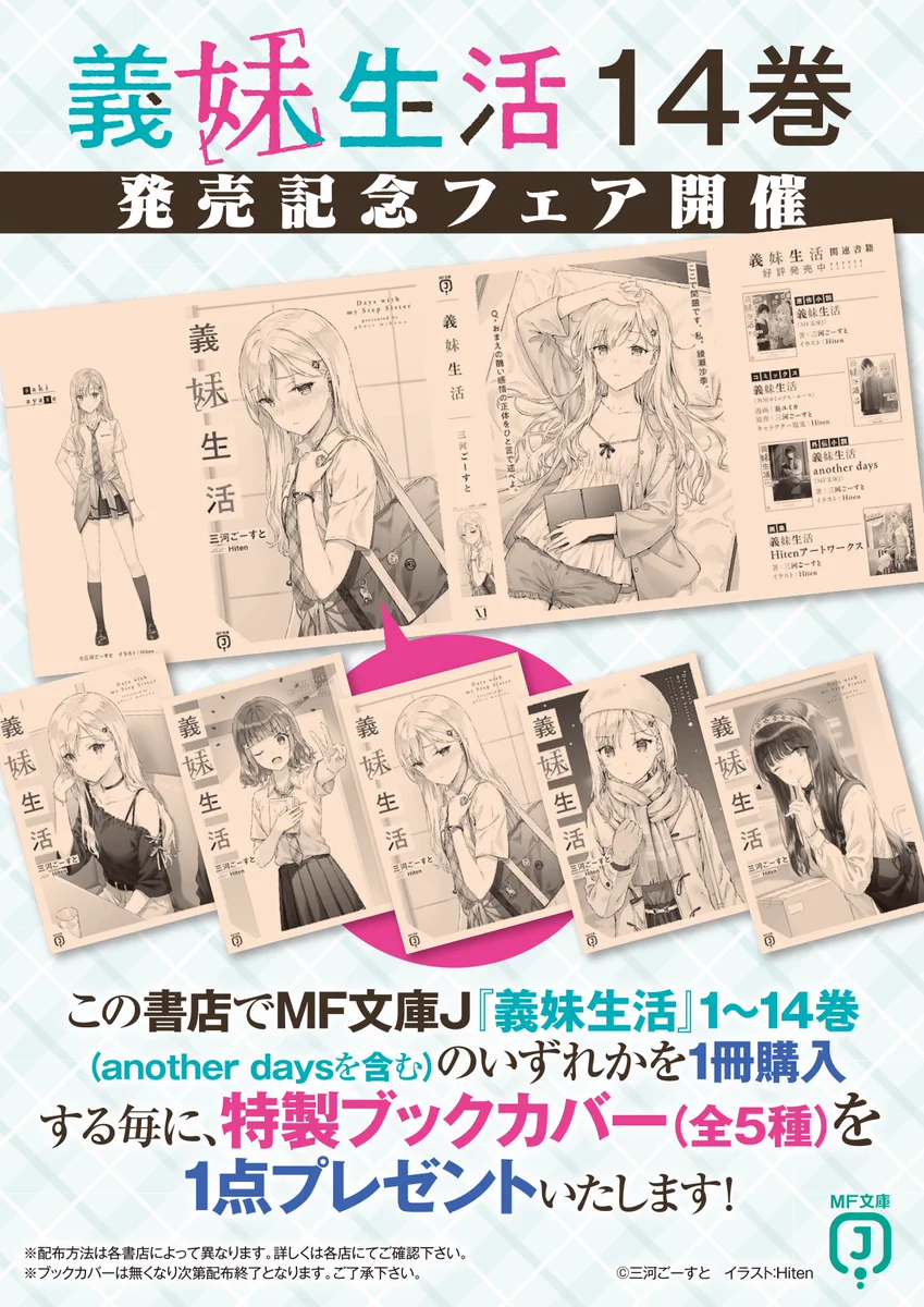 義妹生活 小説 1巻〜14巻、another days セット Amazon.co.jp: 義妹