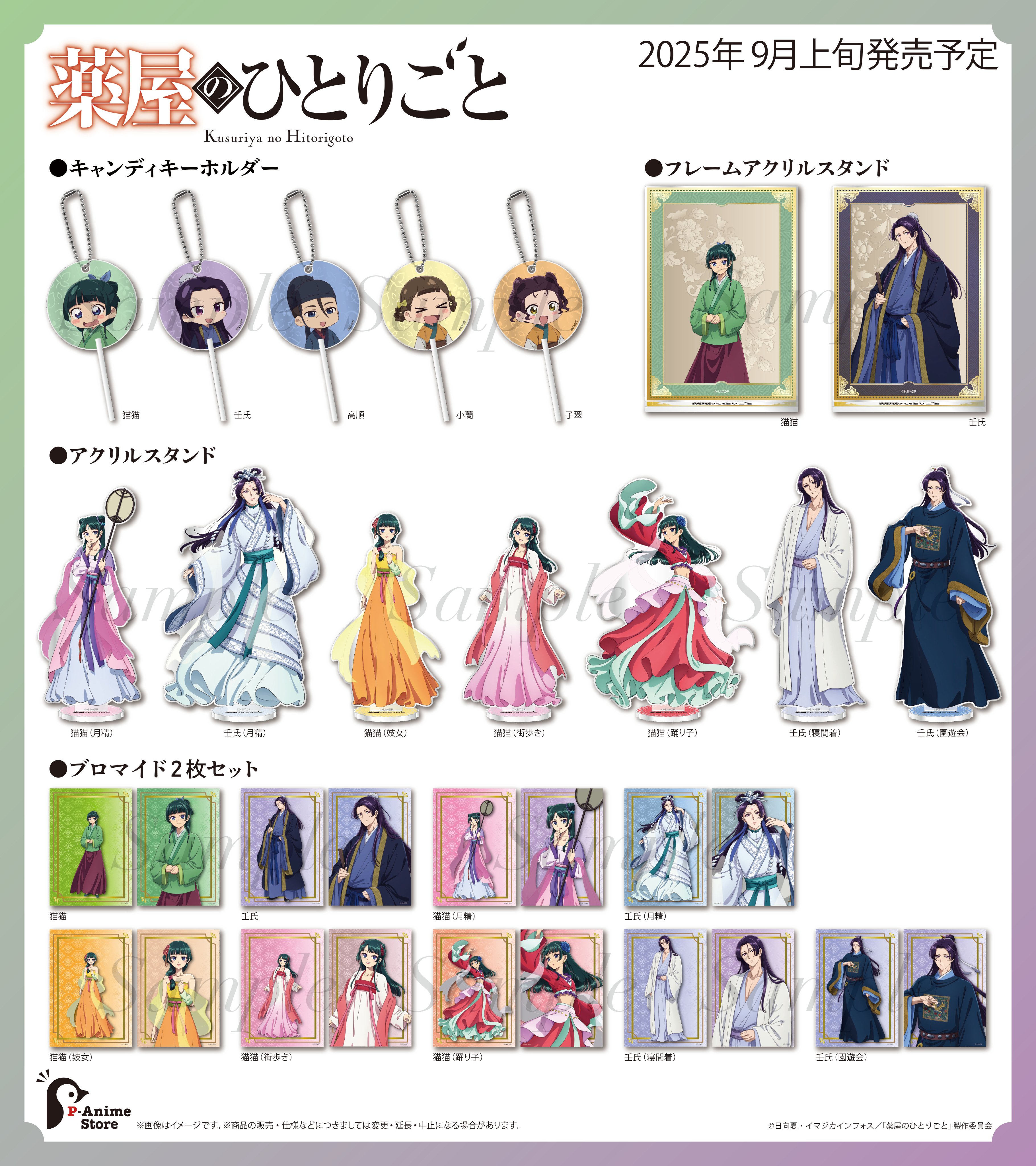 薬屋のひとりごと グッズ情報 on X: 