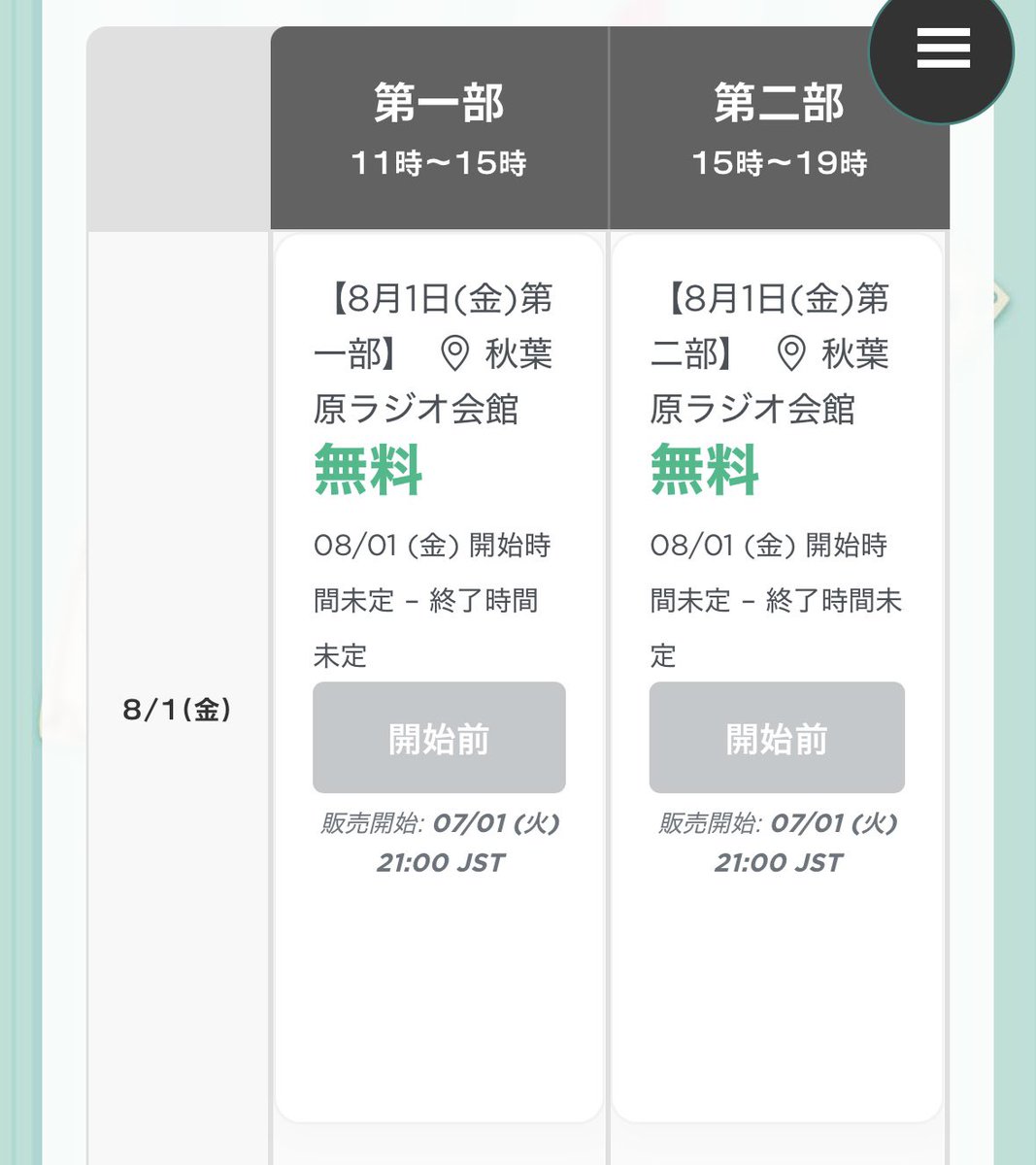 ꉂ📢お知らせꉂ📢

8月1日から10日間開催する

栗駒こまるのミュージアムですが、

混雑が想定される日程のみ無料の整理券を先着順で配布しております‼️

7月1日21時から先着順にてチケットを配布いたします🙇🏻‍♀️