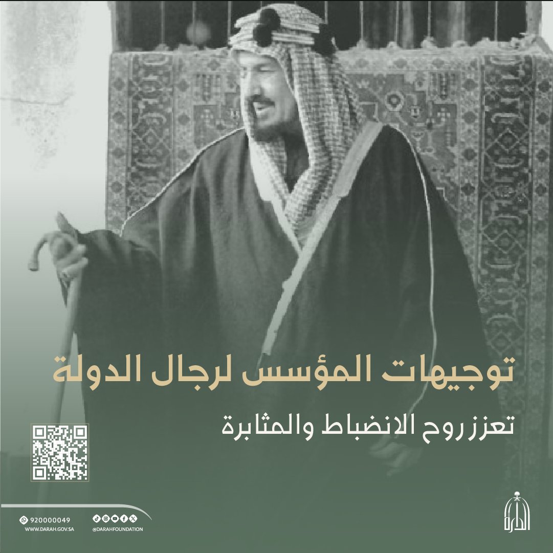 #وثائق_الدارة |
رسائل الملك عبدالعزيز إلى رجال الدولة تظهر روح الانضباط والجديّة والحرص على إنجاز العمل دون تأخير.
للاطلاع على وثائق الدارة عبر البوابة البحثية، تفضلوا بزيارة مركز خدمات المستفيدين:
maps.app.goo.gl/ZdoXB3Lx2H7pFt…
#دارة_الملك_عبدالعزيز