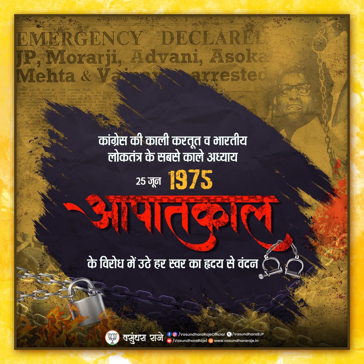 आपातकाल की वर्षगांठ पर लोकतंत्र के उस काले अध्याय को याद करते हुए:

25 जून 1975—यह वही दिन था जब देश पर आपातकाल थोपकर तत्कालीन सरकार ने लोकतंत्र की मूल आत्मा को रौंद दिया था। यह वह भयावह रात थी जब संविधान की गरिमा को कुचला गया, संसद को खामोश कर दिया गया, न्यायपालिका को विवश बना