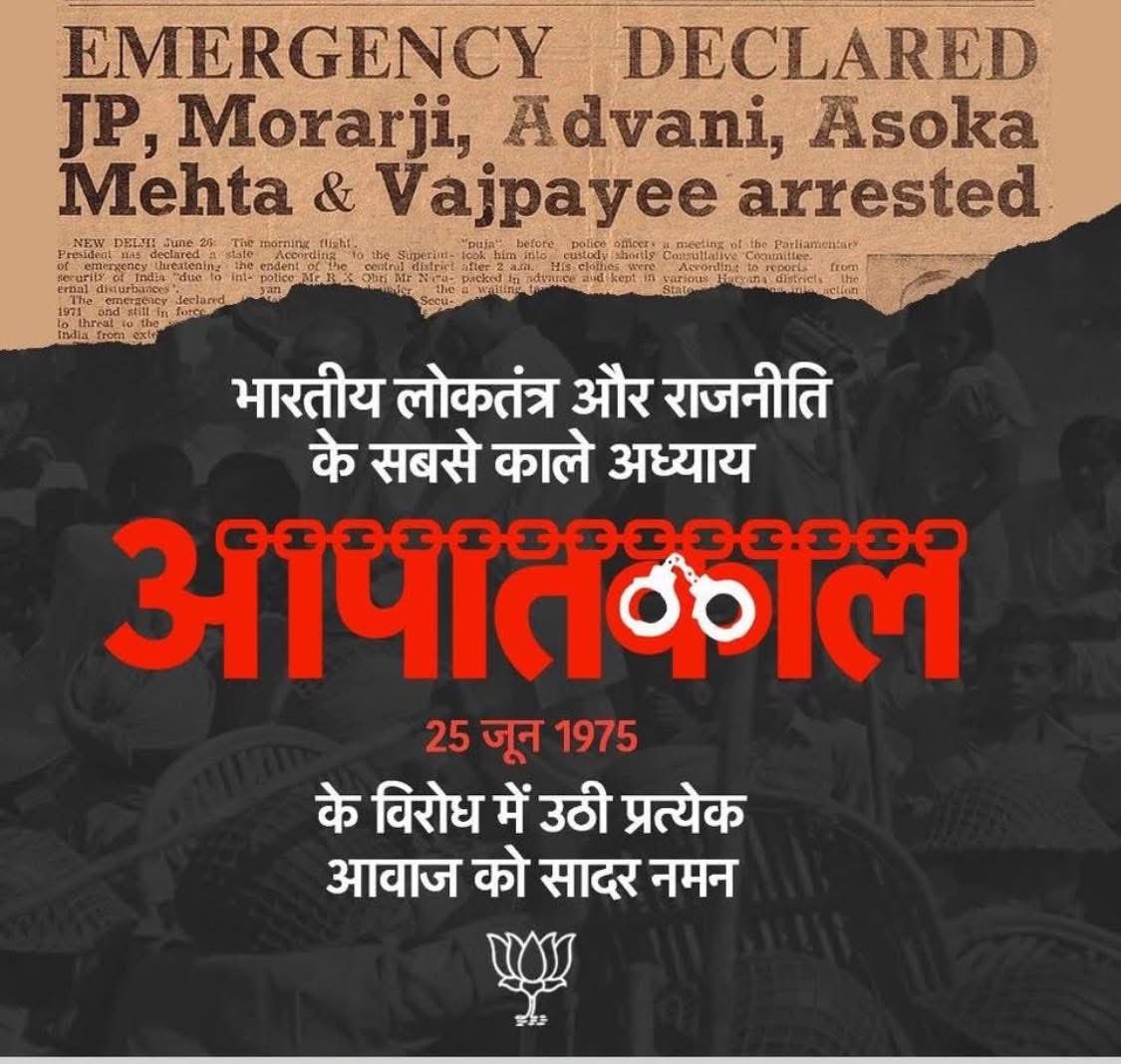 भारतीय लोकतंत्र के सबसे काले अध्याय 'आपातकाल' 25 जून, 1975 के विरोध में उठी प्रत्येक आवाज को सादर नमन। 

"आपातकाल" की 50वीं बरसी #SamvidhanHatyaDiwas के अवसर पर संविधान की रक्षा हेतु अमानवीय यातनाएँ झेलने वाले प्रत्येक लोकतंत्र सेनानी को श्रद्धापूर्वक नमन करता हूँ।
<a href="/BJP4India/">BJP</a>