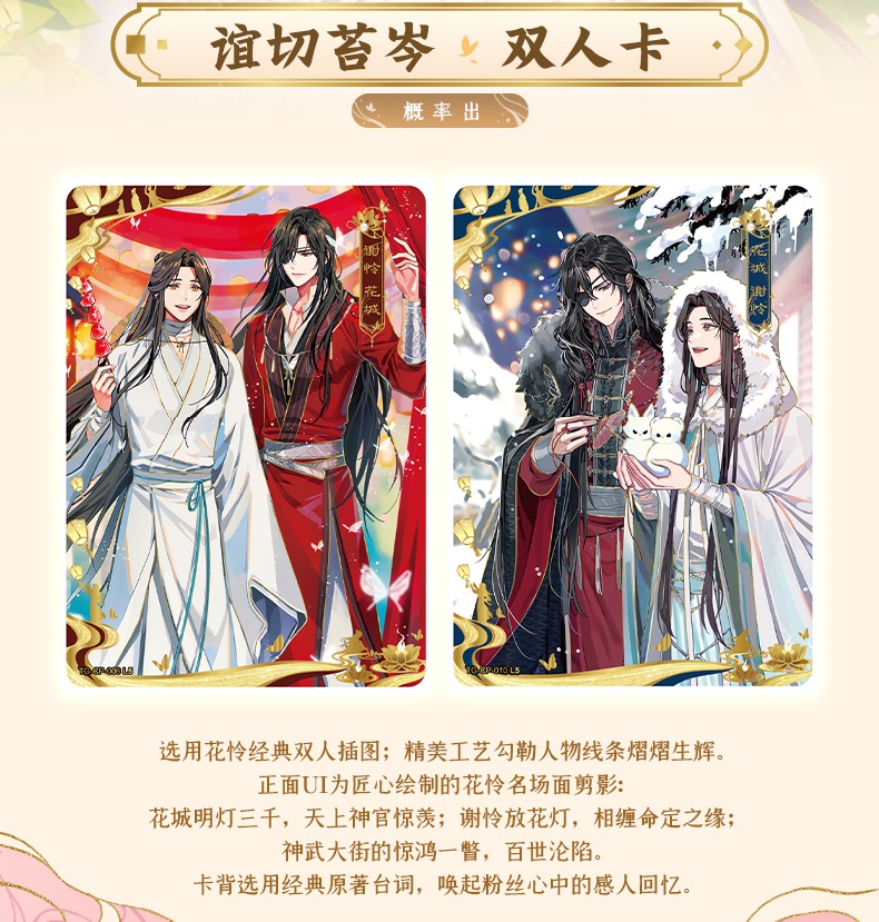 ☆新商品情報☆】 ＃天官賜福アニメ 桃源千灯コレクションカード 逢花