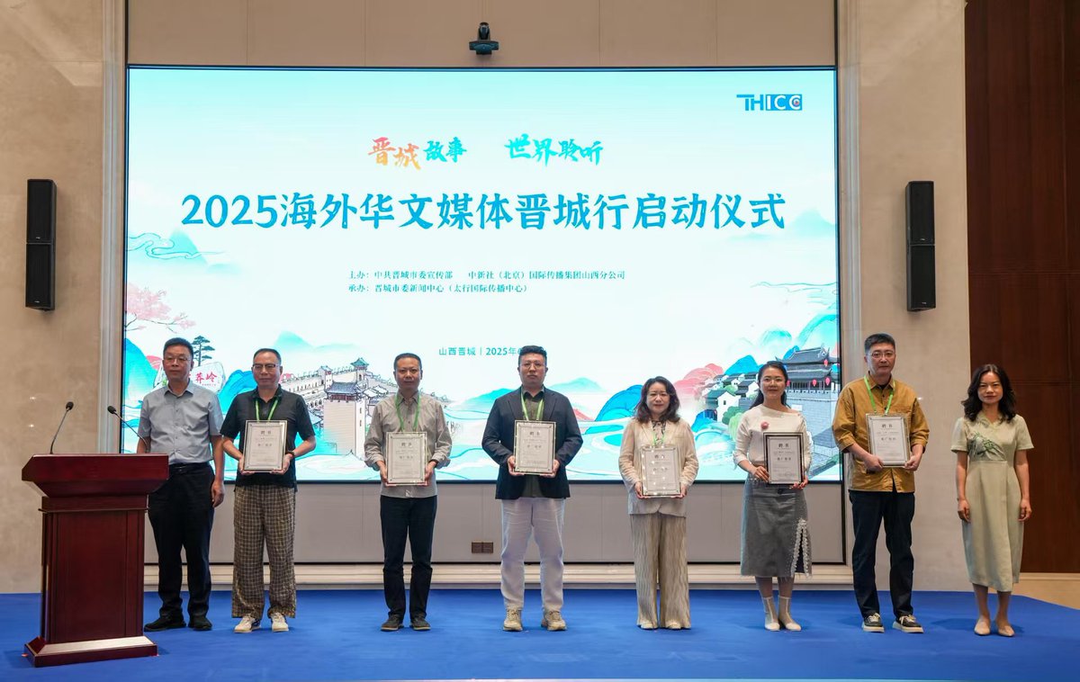 Britishcoverage's tweet image. 晋城地处山西省东南部、晋豫两省交界，史称“河东屏翰、中原咽喉、三晋门户”。作为全国文明城市、中国优秀旅游城市、国际花园城市，晋城还荣膺联合国老龄所授予的“世界康养示范城市”称号，素有“凤凰之城”“太行明珠”之美誉。6月25日“晋城故事 世界聆听”2025海外华文媒体晋城行活动在山西省晋城市正式启动