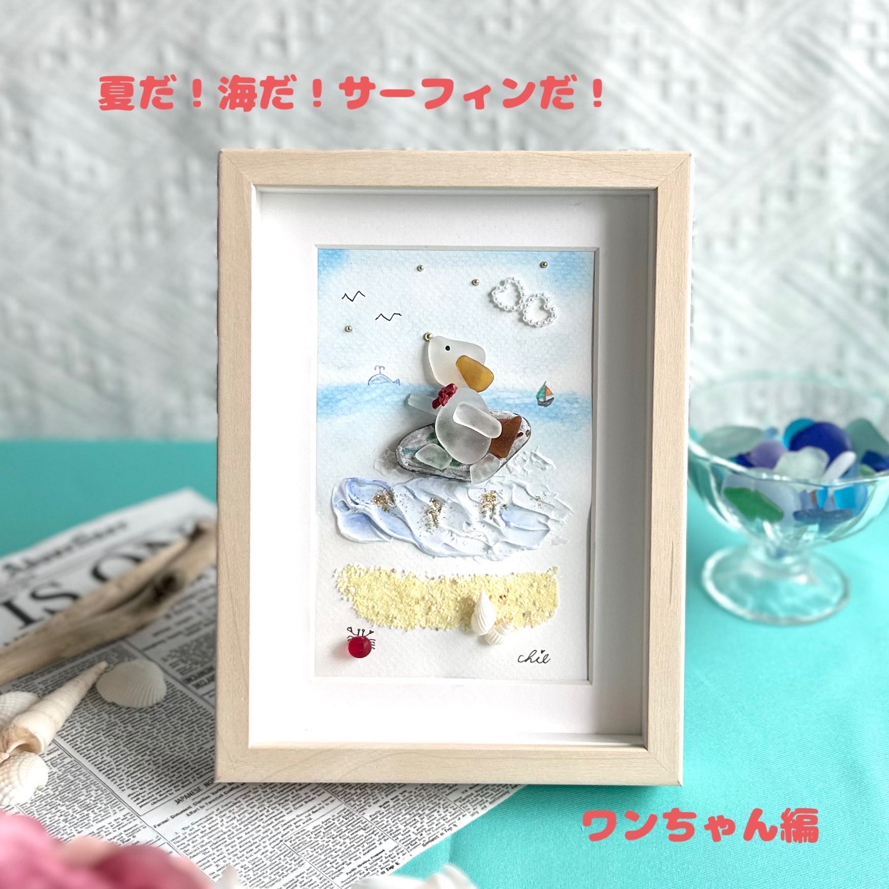 『Wearing a Glass Dreamed of…*』　シーグラスアート Wearing a Glass Dreamed of…*』 シーグラスアート