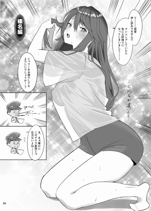 榛名おまえもか(デジャヴュ)