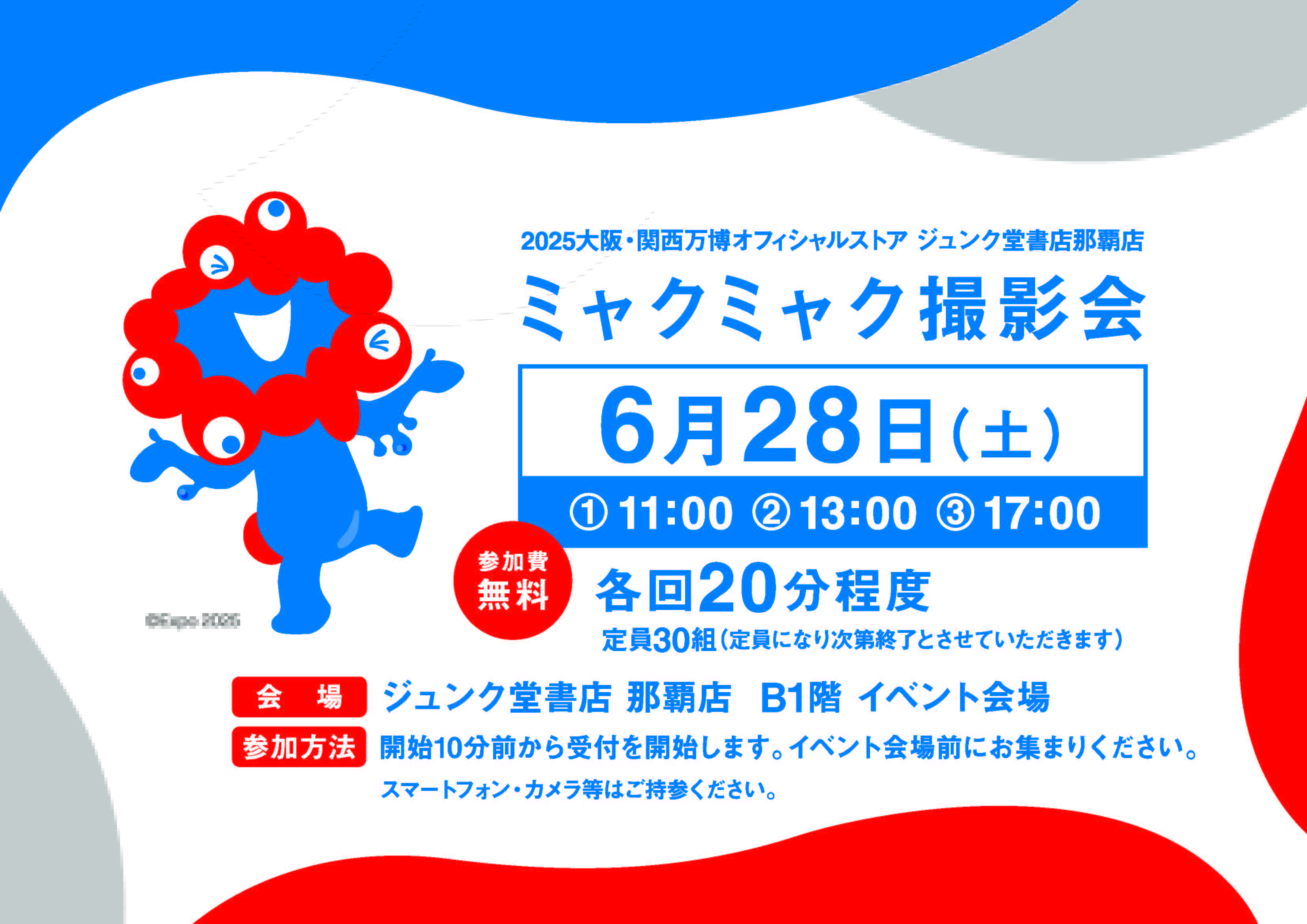 2025大阪・関西万博公式ライセンス商品【公式
