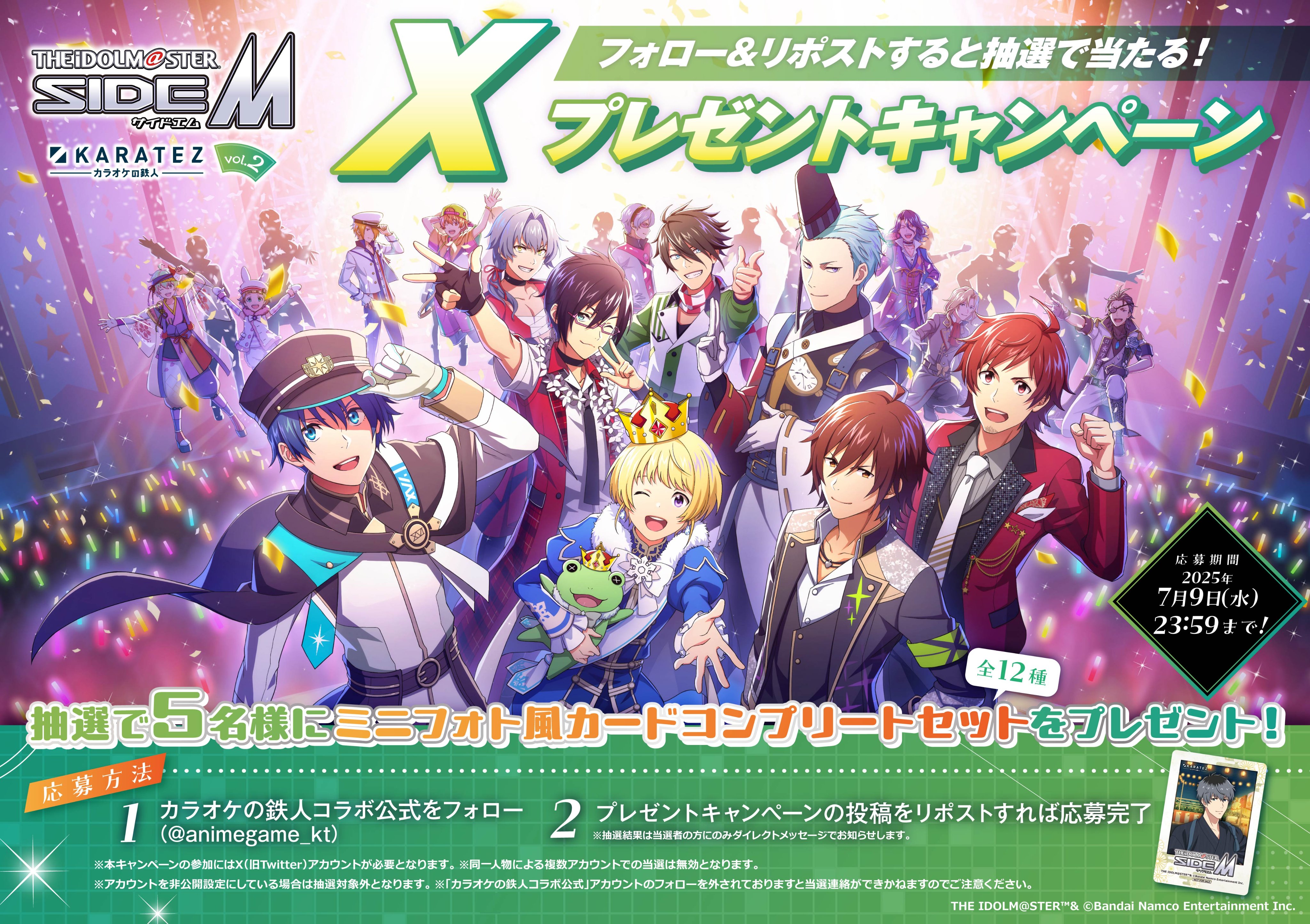 カラオケの鉄人コラボ公式 (@animegame_kt) / X