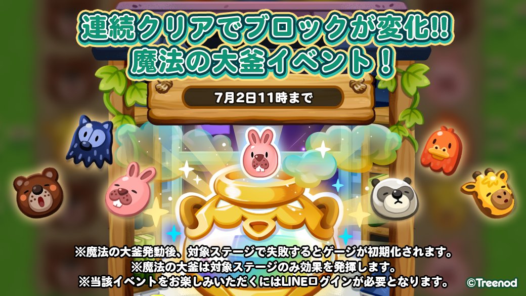 LINE_PKPK_JP's tweet photo. 魔法の大釜でブロックの種類が大変化‼️
魔法の大釜イベント🪄

新規ステージでゲージを貯めて魔法の大釜を発動させよう💨

ブロックの種類が変わることでラクラククリアできるかも🎶
魔法の力をぜひ使ってみてくれよな✨
https://t.co/v3oc2zCZBM

#ポコポコ https://t.co/D950bAxdrW