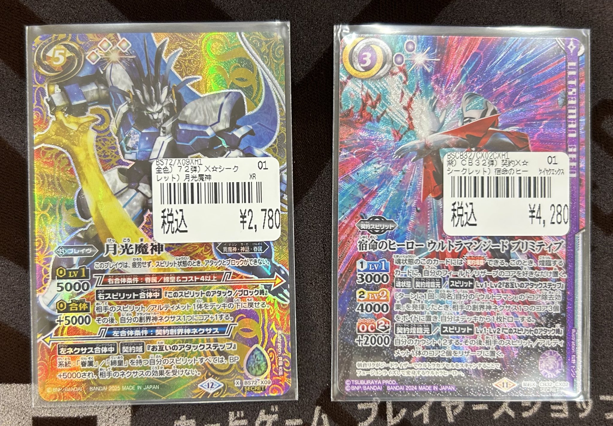 スーパーセール期間限定 契約X-SEC 宿命のヒーロー ウルトラマン