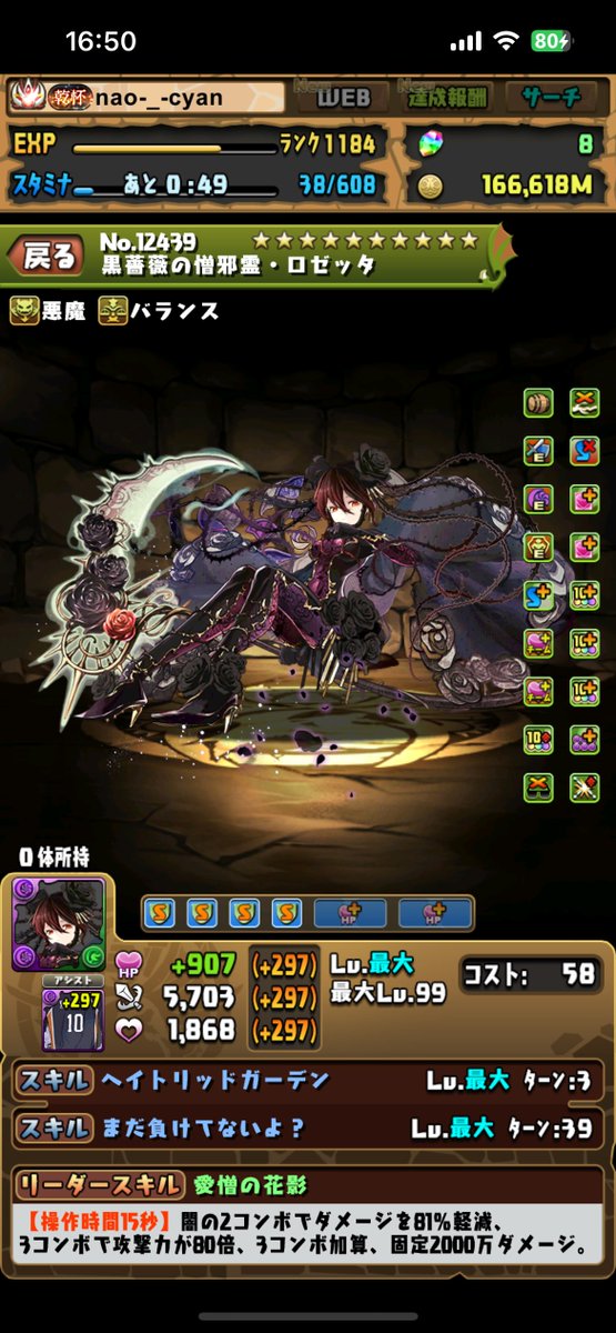 naok_cyan's tweet photo. ロゼッタPTをようやく＋８９１まで育成した(´⌓` ;） https://t.co/7f0phUWtWN