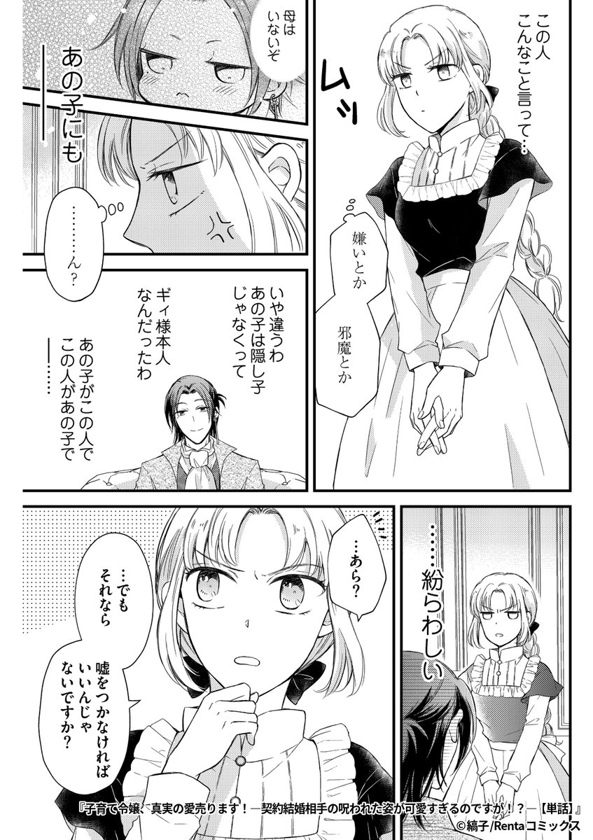 『子育て令嬢、真実の愛売ります!-契約結婚相手の呪われた姿が可愛すぎるのですが!?-』2/8

1ポスト目のURLから続きを読む! 