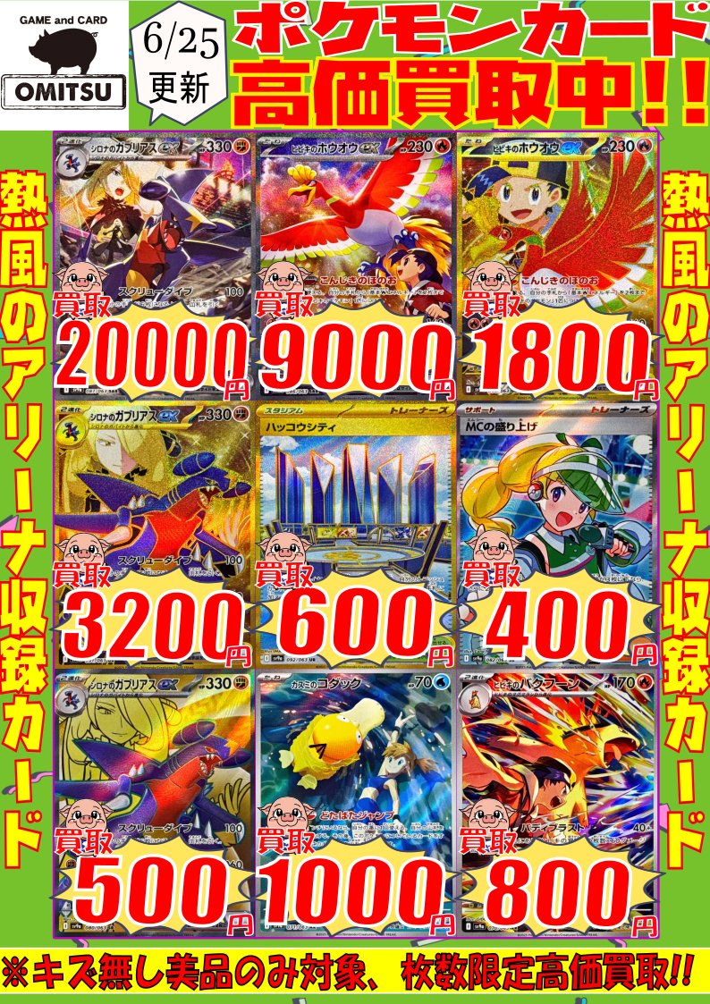 🐷ポケカ買取価格表 収録パックver🐷 ⭐ロケット団の栄光⭐熱風の