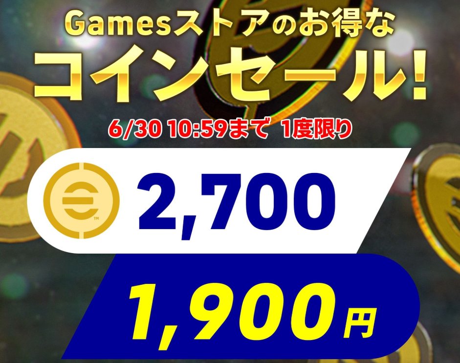 🎁プレゼント企画🎁

コインセールに合わせて企画開催！ 

抽選で1名にセール分(1900円)のお好きなギフトカードをプレゼント‼️

参加方法】
・<a href="/ggH1R0/">ひろ</a>のフォロー  
・この投稿をいいね&amp;リポスト

応募期間:6/25〜6/28
運試しで気軽に参加していってください🔥

#eFootball #イーフト #プレゼント企画