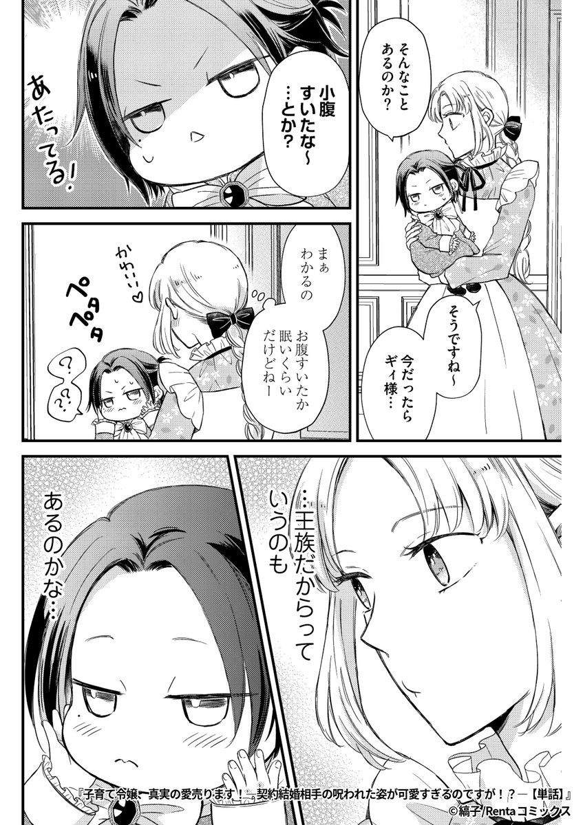 『子育て令嬢、真実の愛売ります!-契約結婚相手の呪われた姿が可愛すぎるのですが!?-』5/8

1ポスト目のURLから続きを読む! 