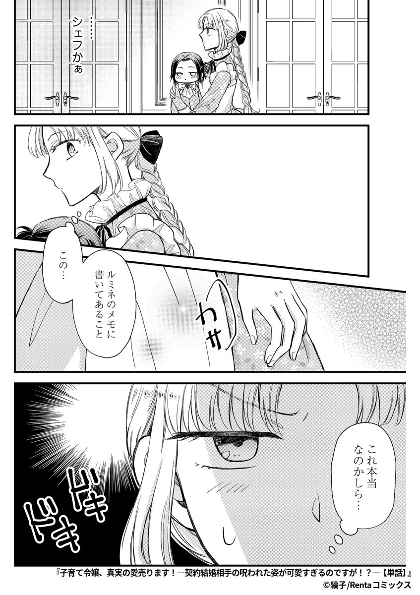 『子育て令嬢、真実の愛売ります!-契約結婚相手の呪われた姿が可愛すぎるのですが!?-』5/8

1ポスト目のURLから続きを読む! 