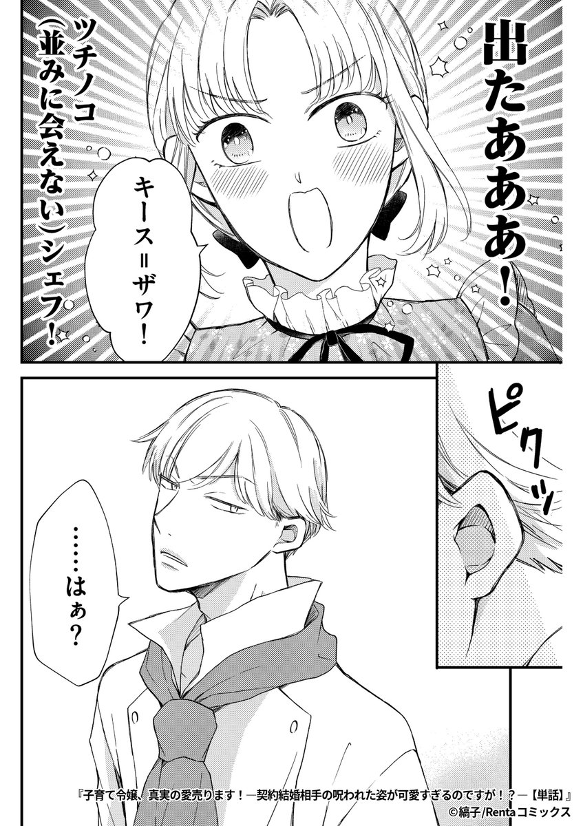 『子育て令嬢、真実の愛売ります!-契約結婚相手の呪われた姿が可愛すぎるのですが!?-』6/8

1ポスト目のURLから続きを読む! 