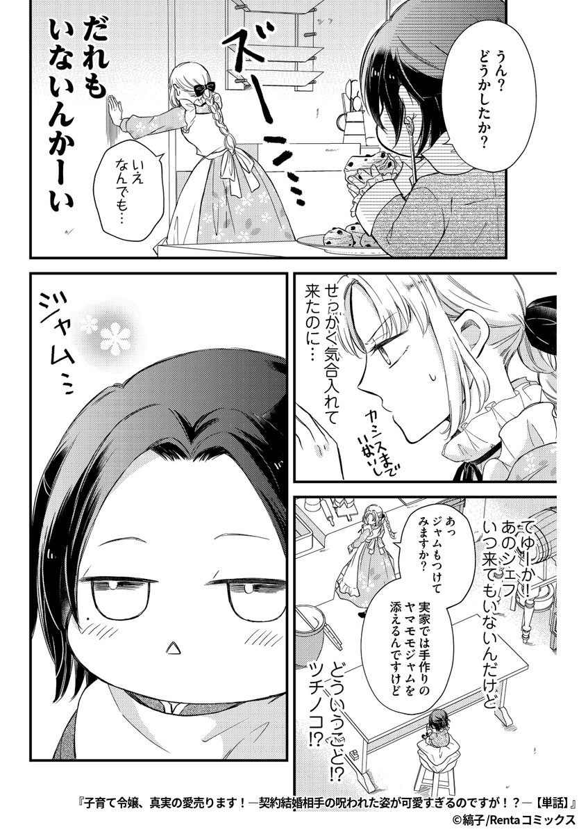 『子育て令嬢、真実の愛売ります!-契約結婚相手の呪われた姿が可愛すぎるのですが!?-』6/8

1ポスト目のURLから続きを読む! 