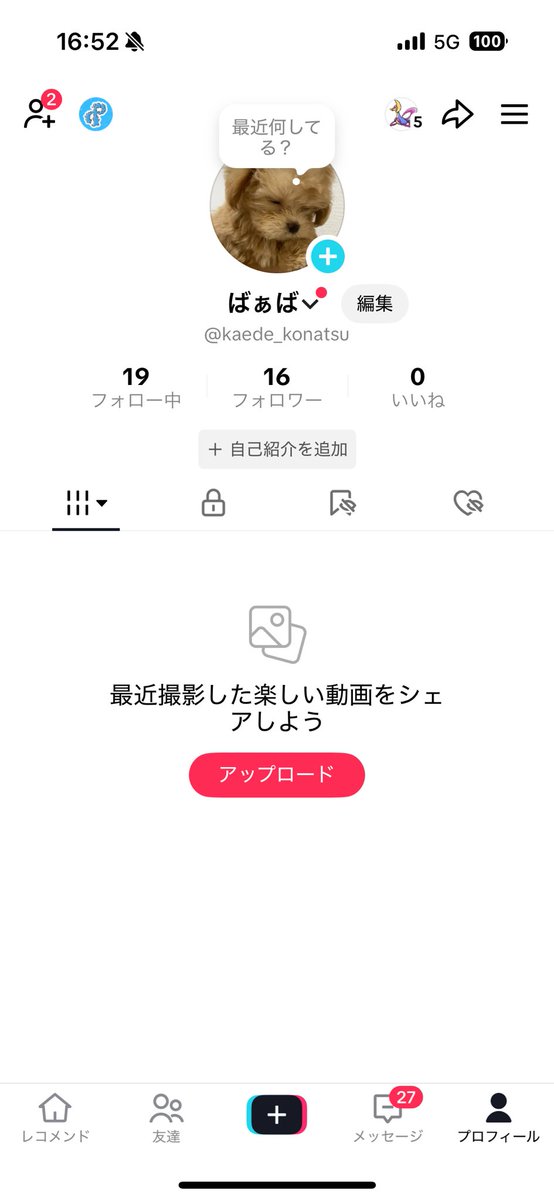 何も投稿してないけど実はTikTok垢もってるんです
フォローよろしくね