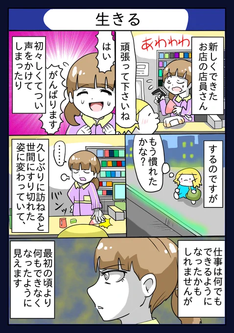 たまたま日記「生きる」 (再掲)
 #漫画が読めるハッシュタグ 